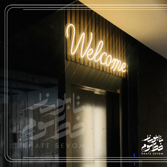 welcome-رزلند